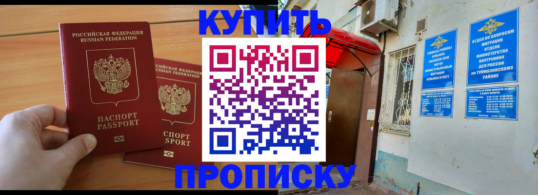 прописка штамп в Боровичах