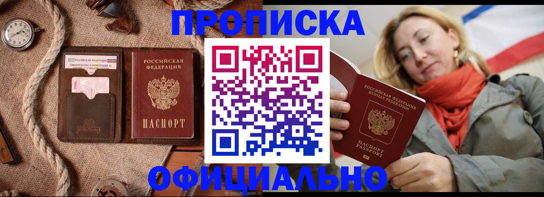 прописка штамп в Боровичах