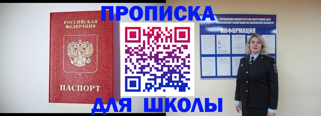 прописка от собственника в Боровичах