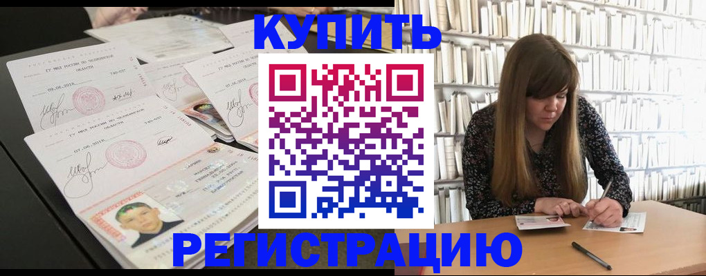 прописка 2025 в Боровичах