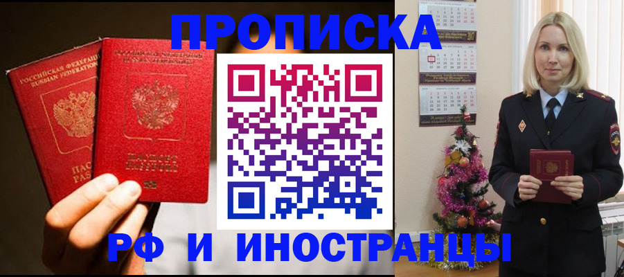 прописка гарантия в Боровичах