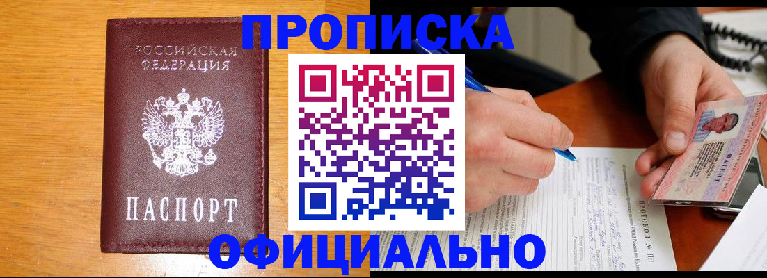 прописка для кредита в Боровичах