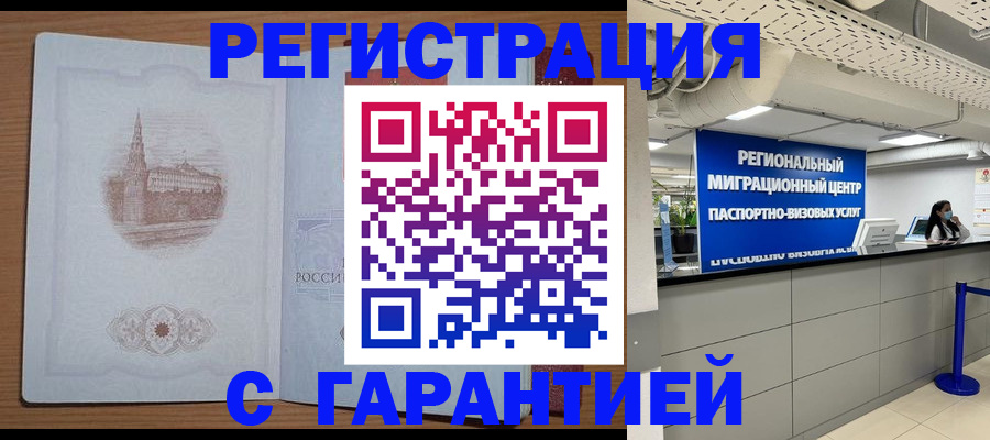 временная регистрация надежно в Боровичах