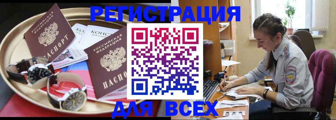 прописка 2025 в Боровичах